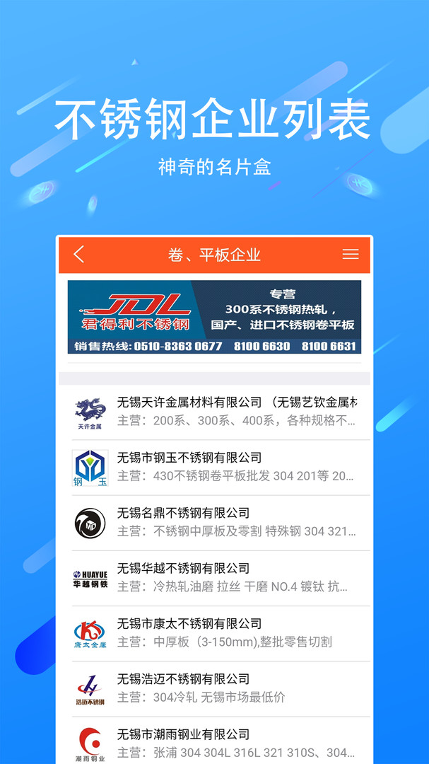 买卖不锈钢app展示图3