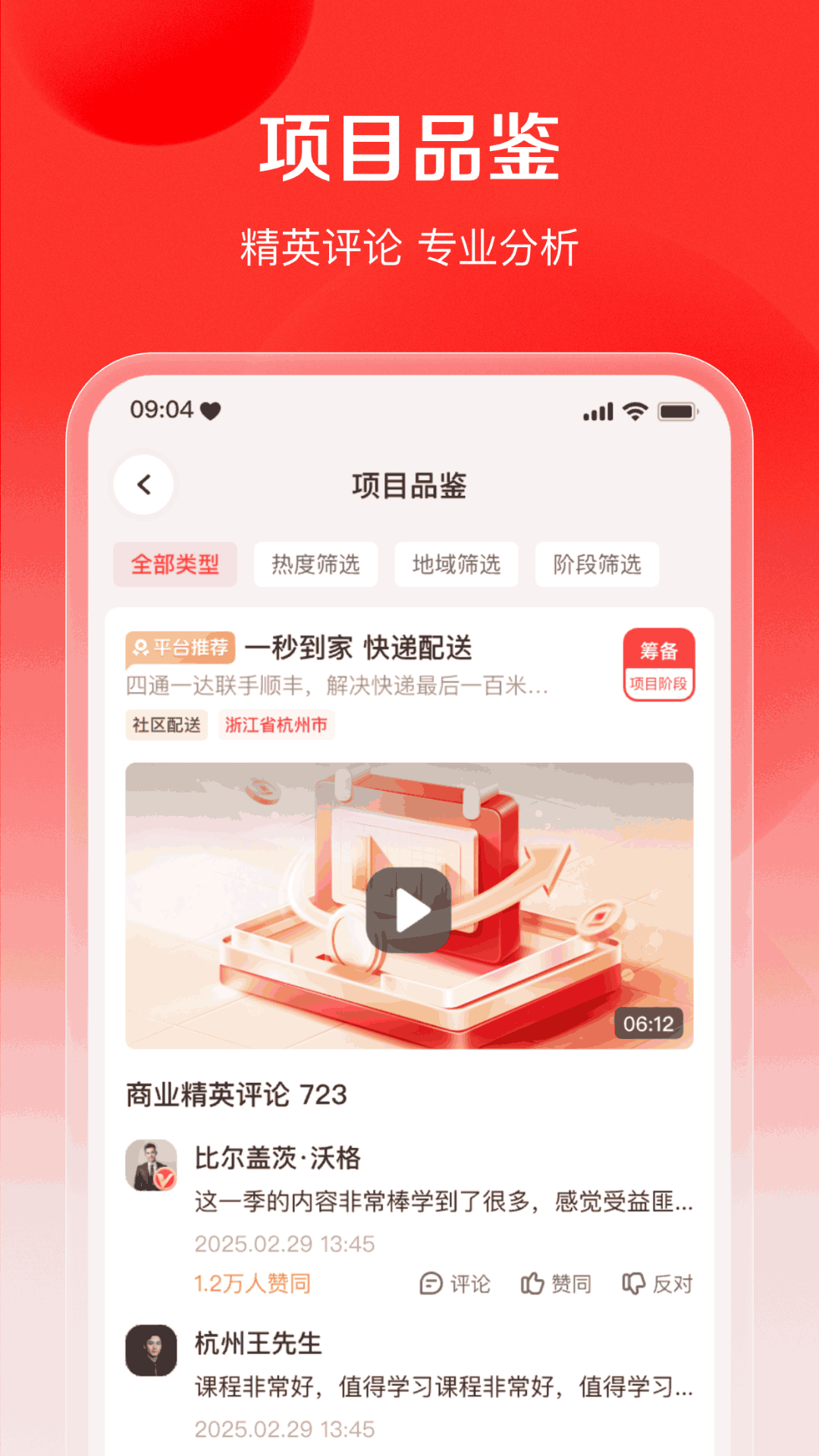 商业易筋经app展示图3
