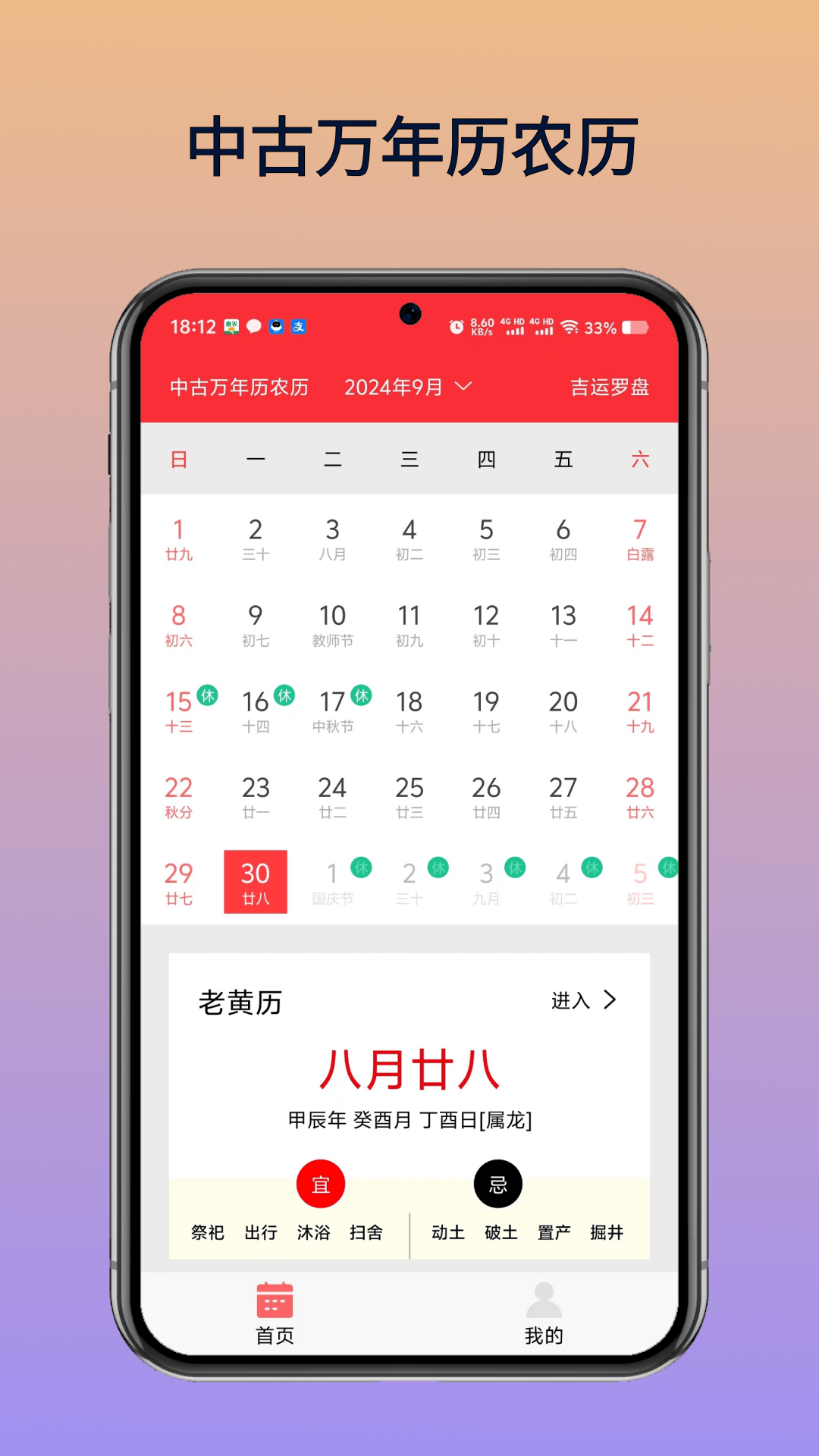 中古万年历农历app展示图1