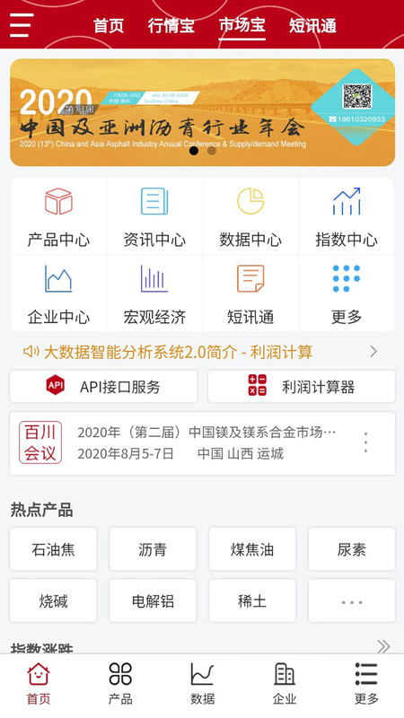 百川盈孚app展示图2