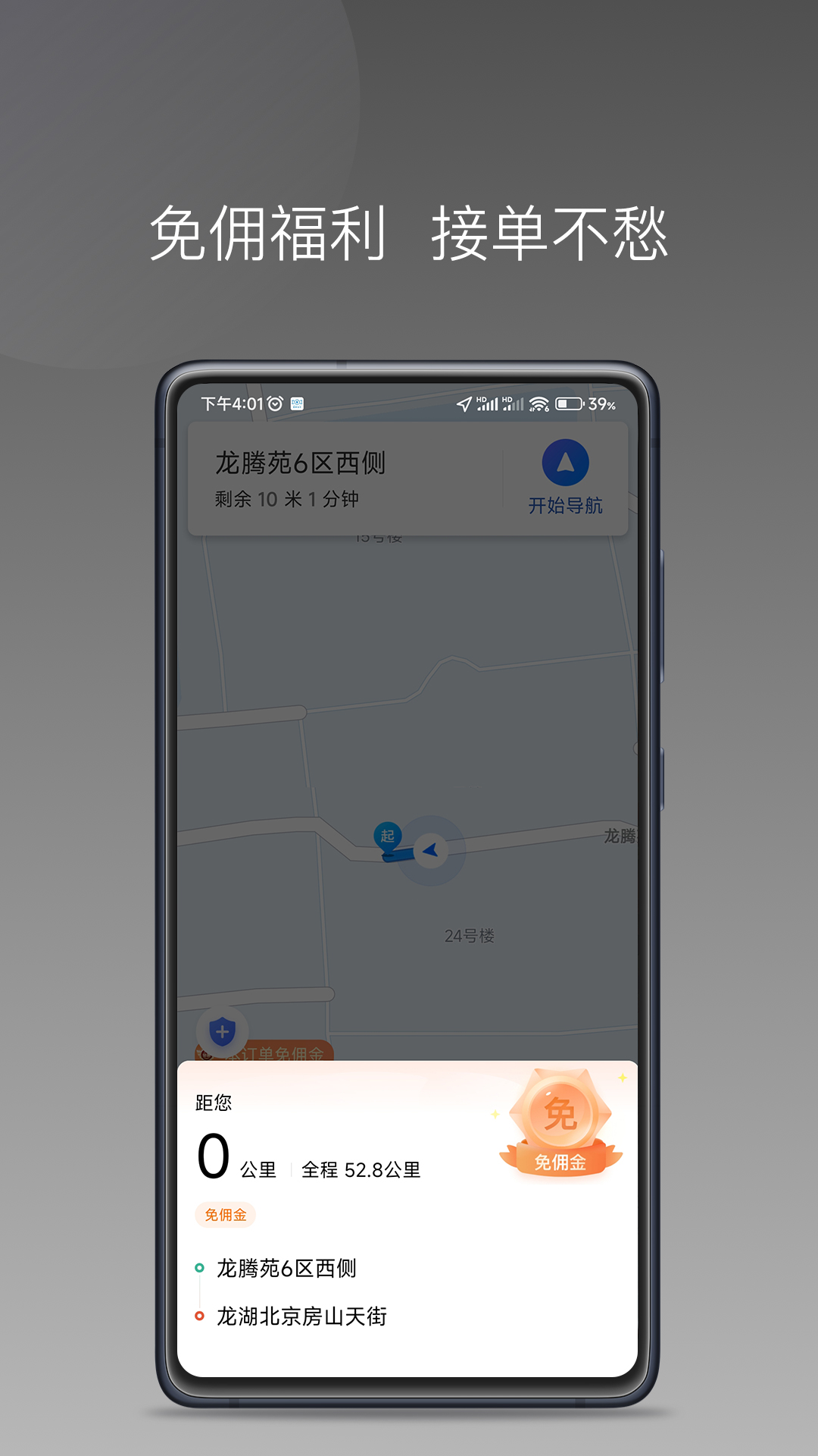 糖果出行app展示图2
