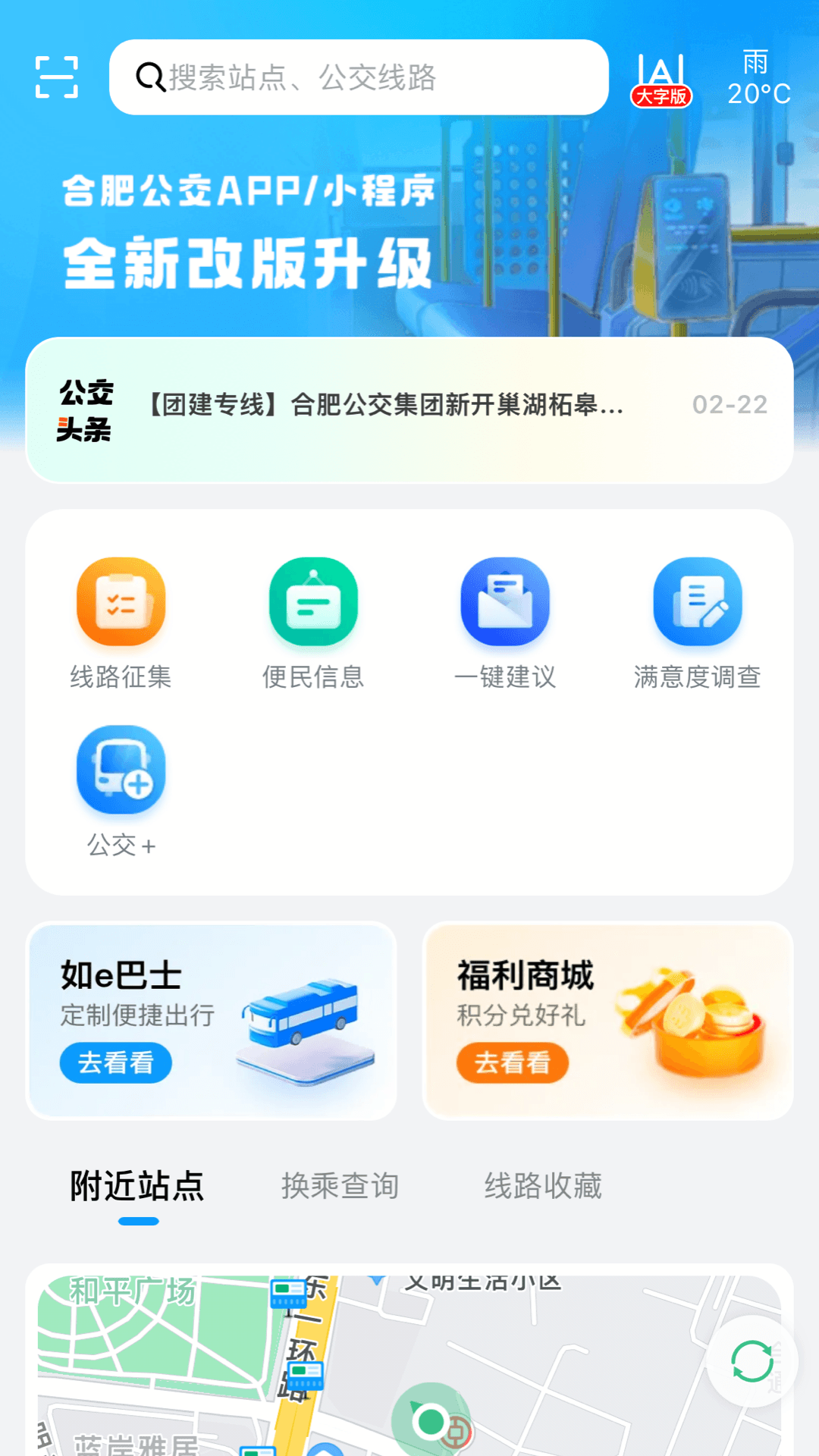 合肥公交app软件展示图1