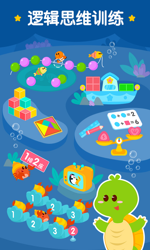 2Kids数学天天练软件展示图2