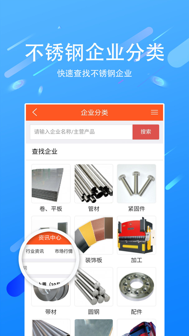 买卖不锈钢app展示图2