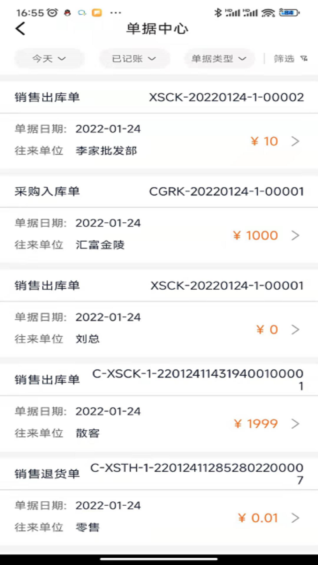 管家婆熊掌柜收银app软件展示图4