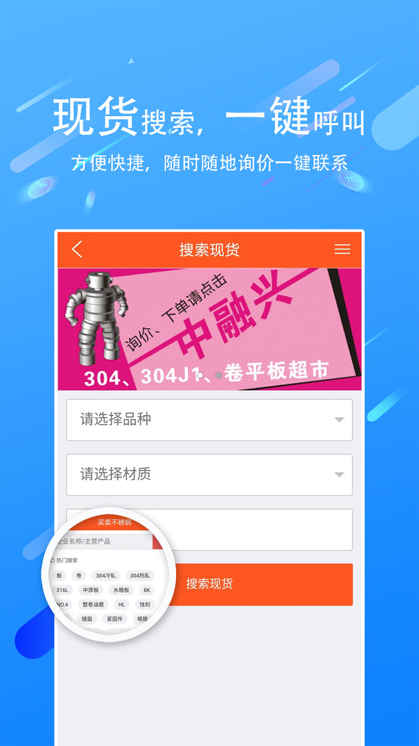 买卖不锈钢app展示图4