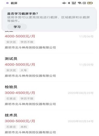 廊坊直聘网app展示图2