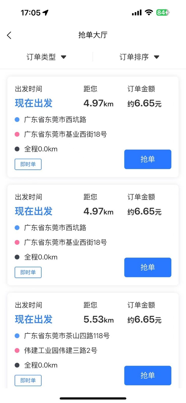 直哒车司机端展示图1