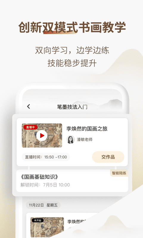 美术宝书画院app展示图2