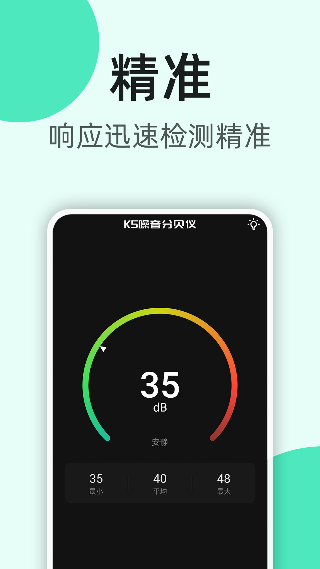 K5噪音分贝仪app软件展示图1
