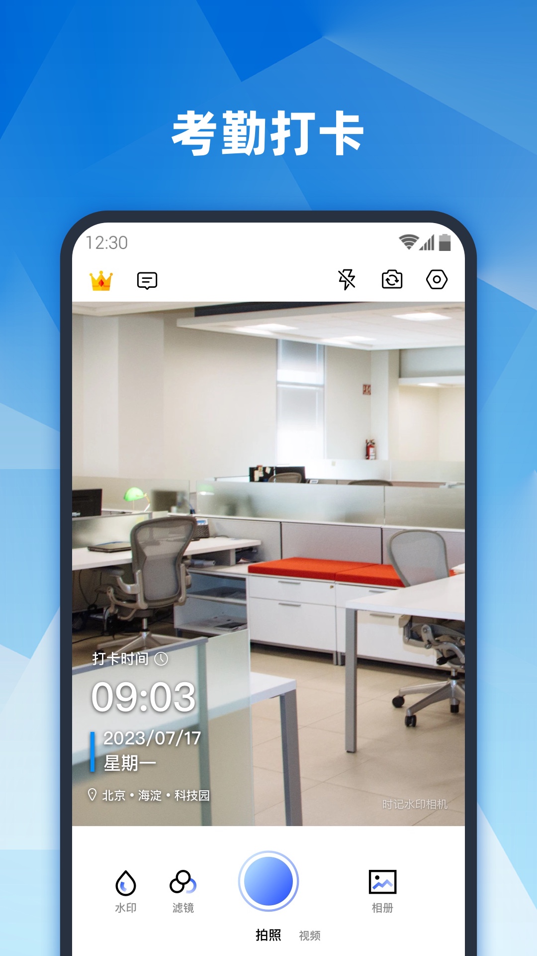 真实地点水印相机展示图2