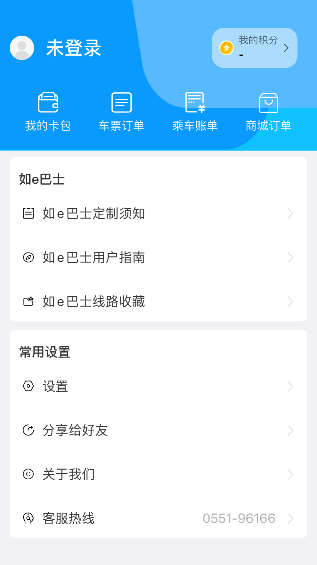 合肥公交app软件展示图4