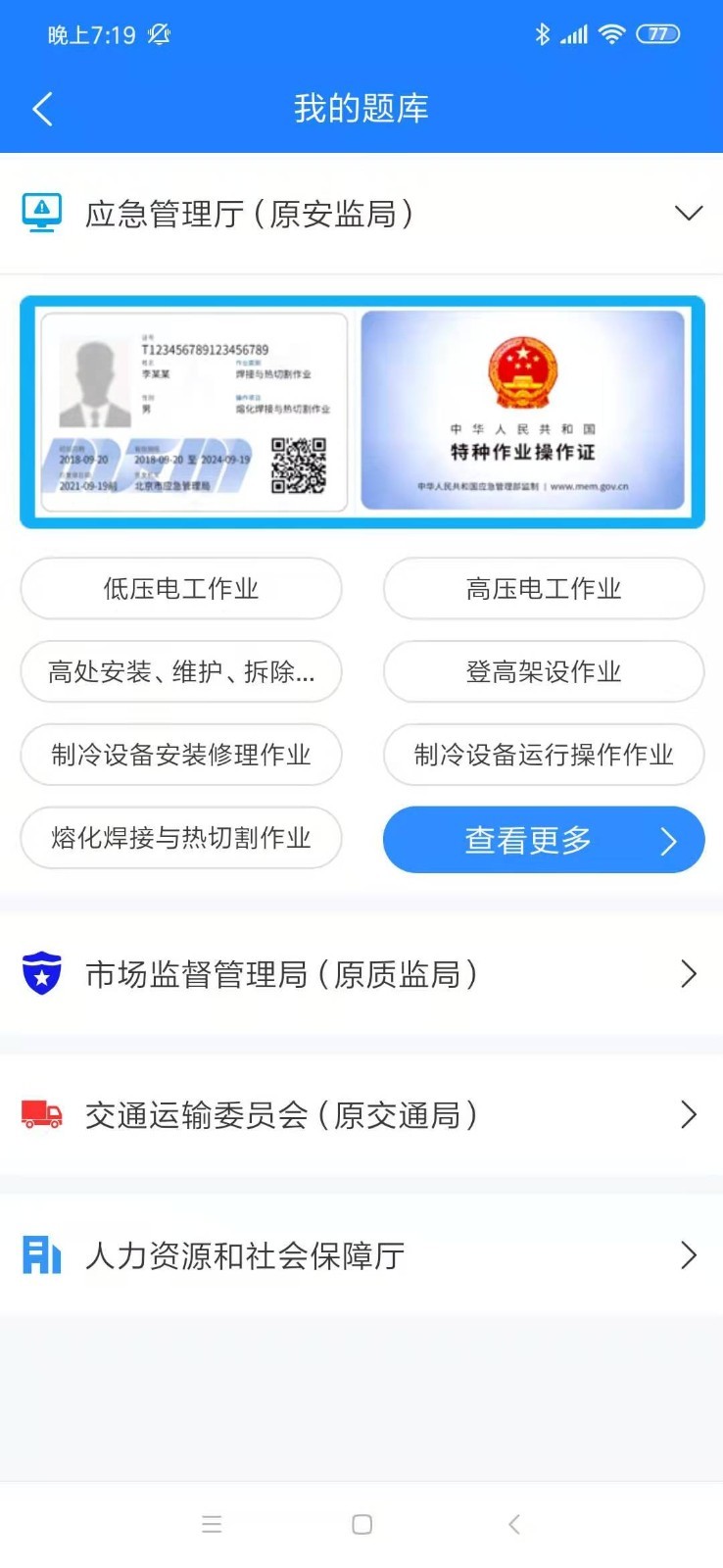 证训云软件展示图1