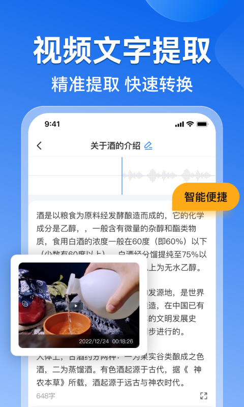 录音转文字语录app软件展示图3