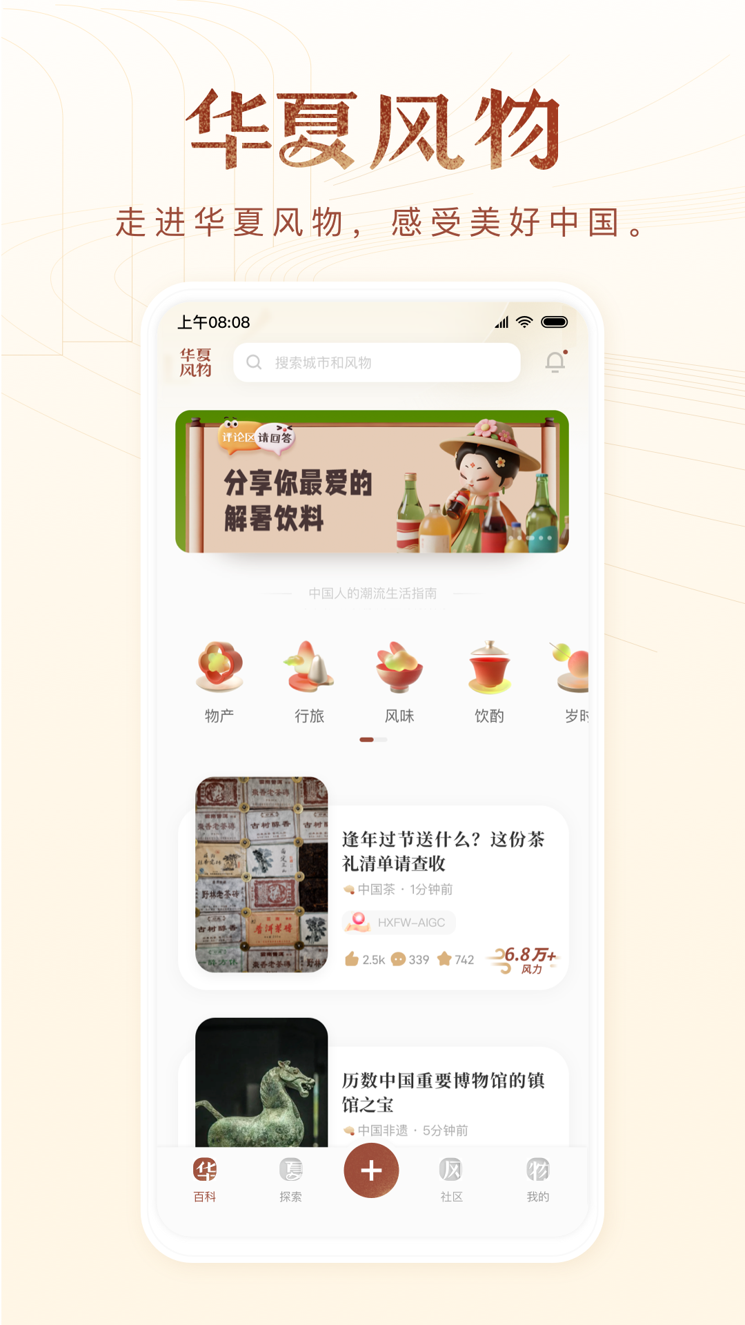 华夏风物展示图1