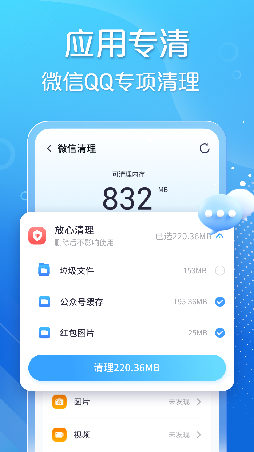 手心清理大师软件展示图2