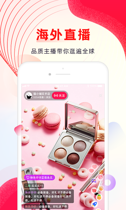 海外购app展示图3