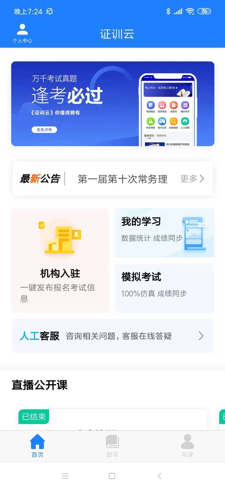 证训云软件展示图3