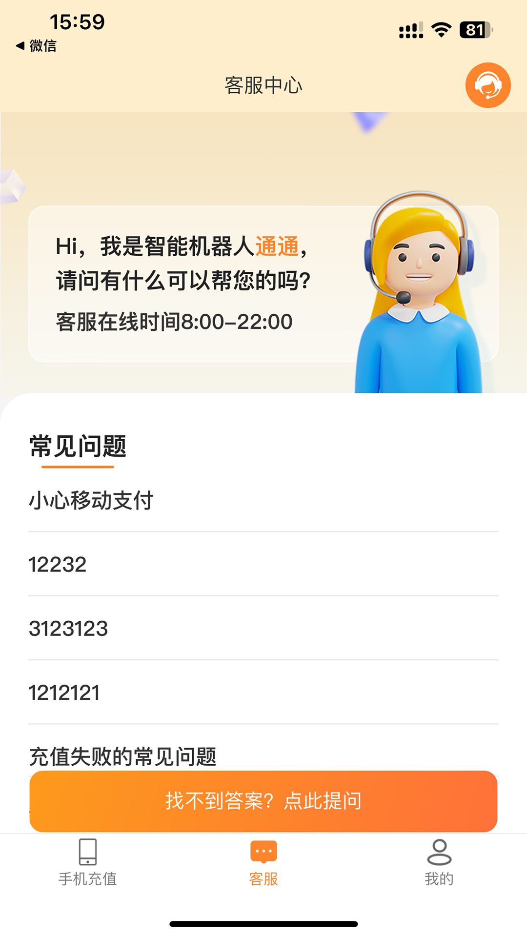 境外生活通软件展示图2