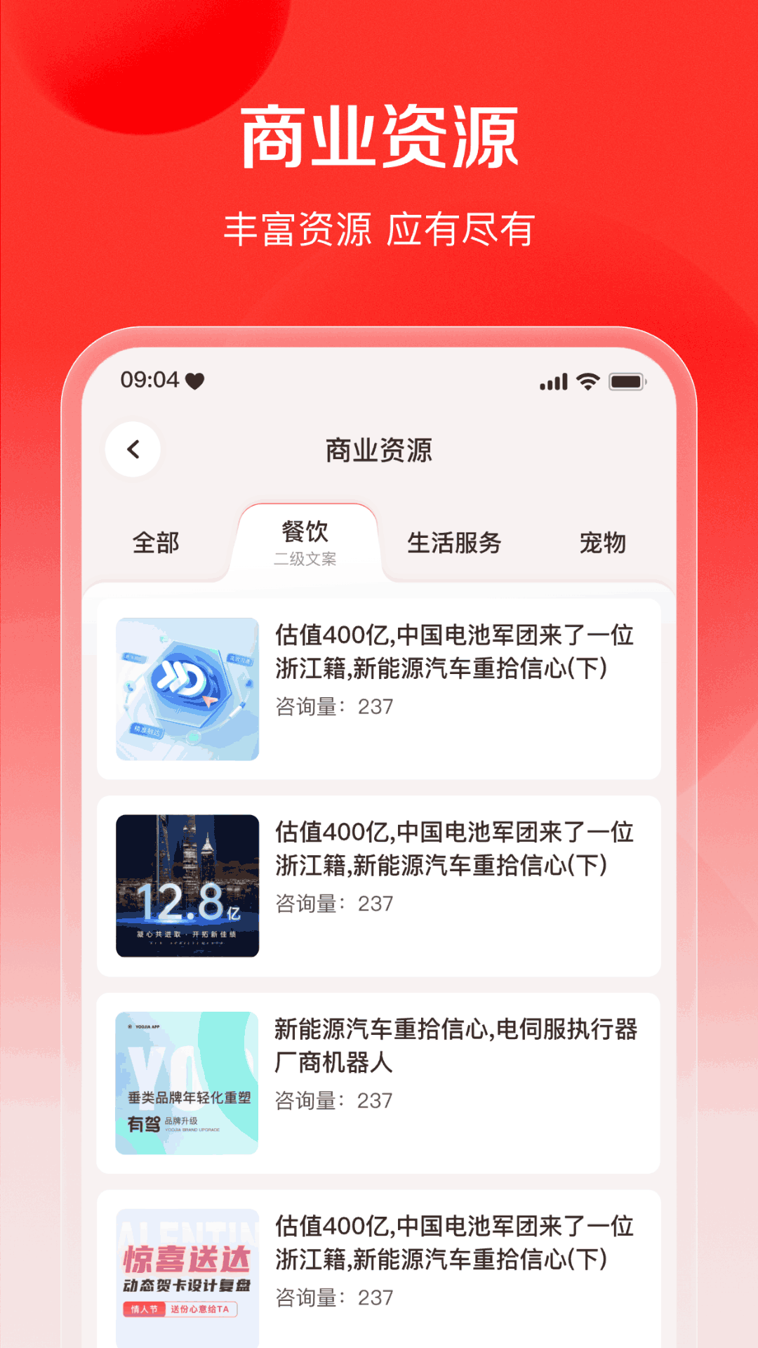 商业易筋经app展示图2