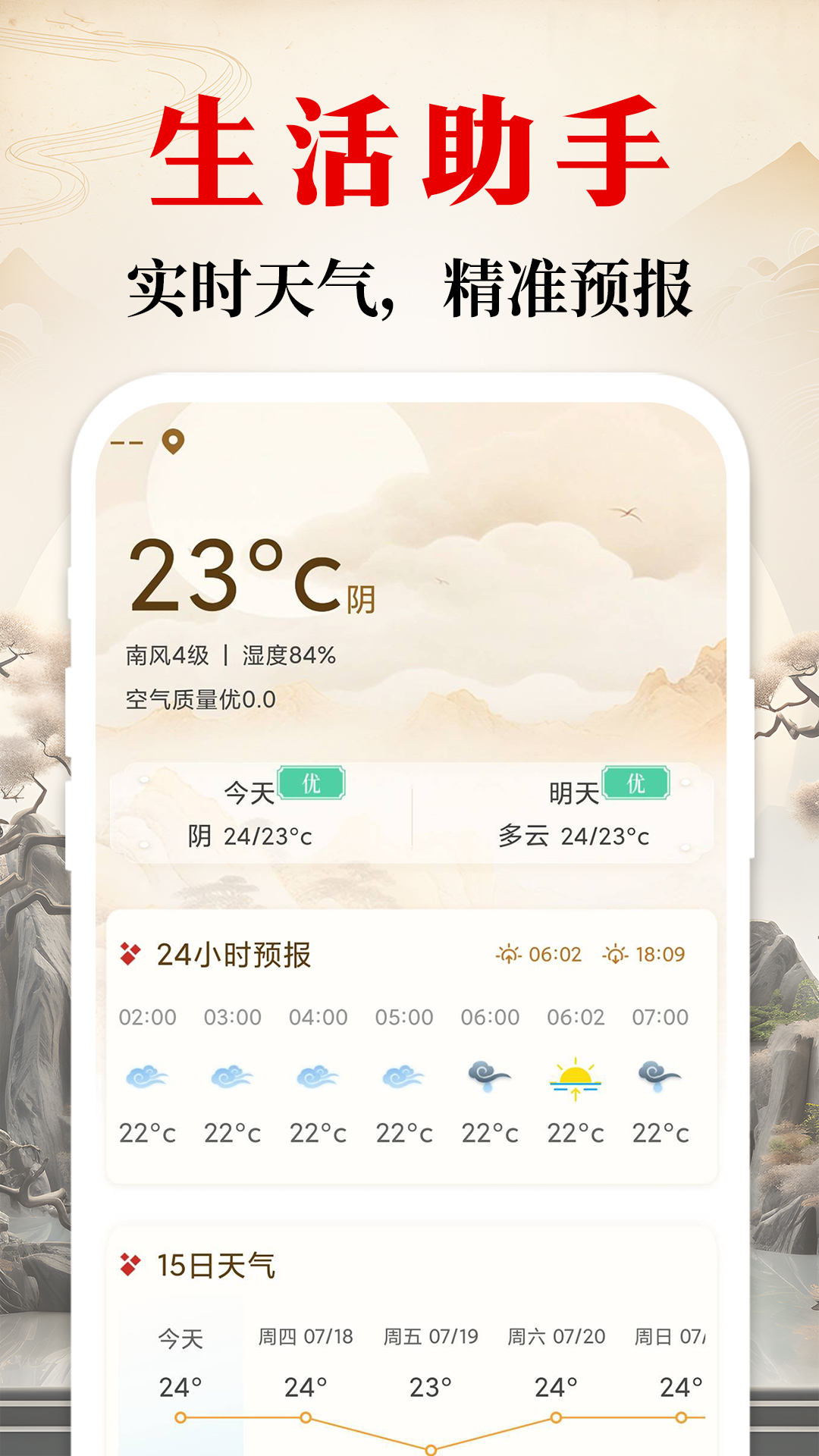 中华万年日历app展示图3