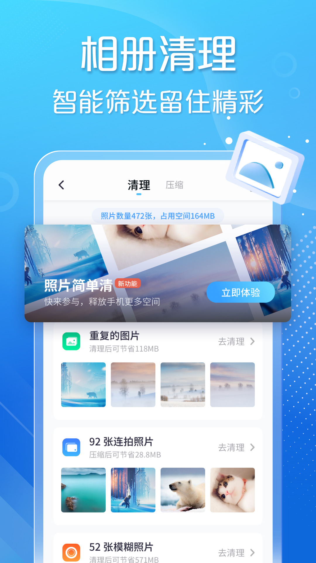 手心清理大师软件展示图4