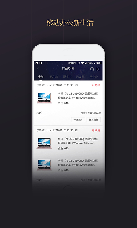 华硕渠易宝助手展示图4