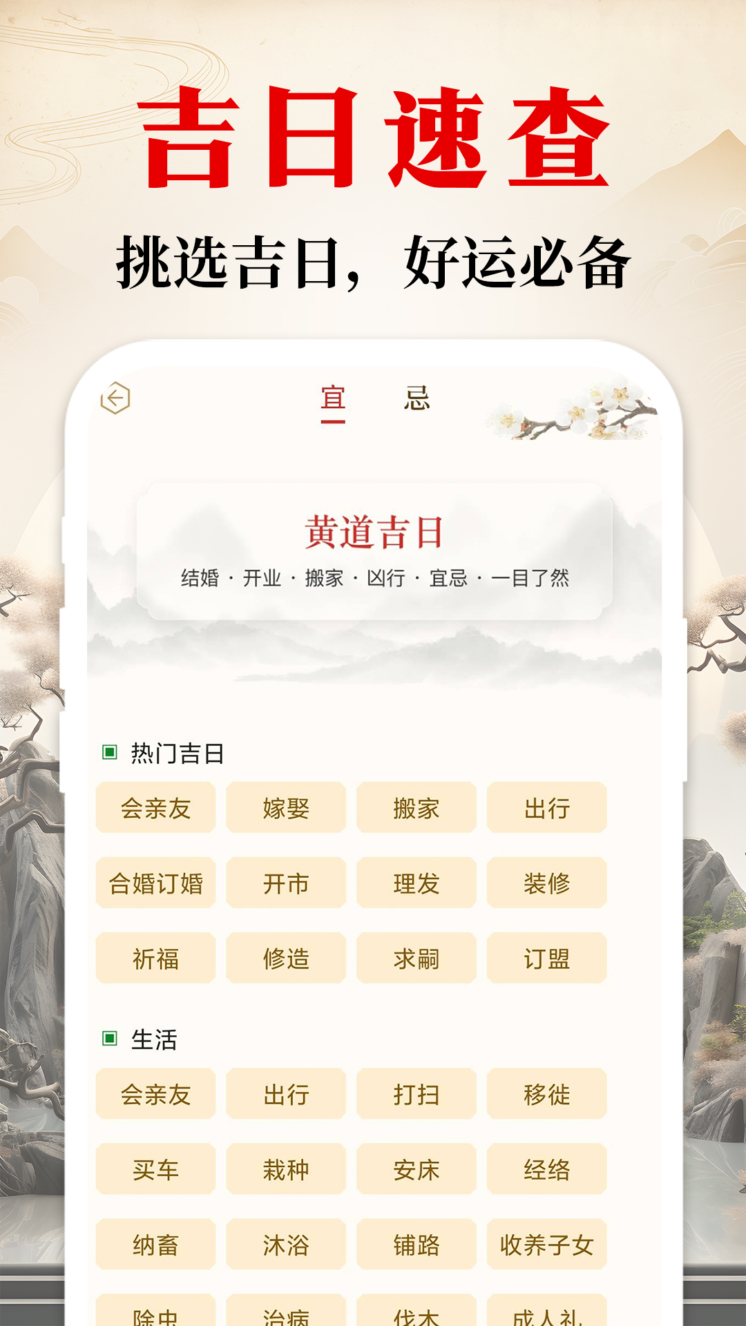 中华万年日历app展示图4