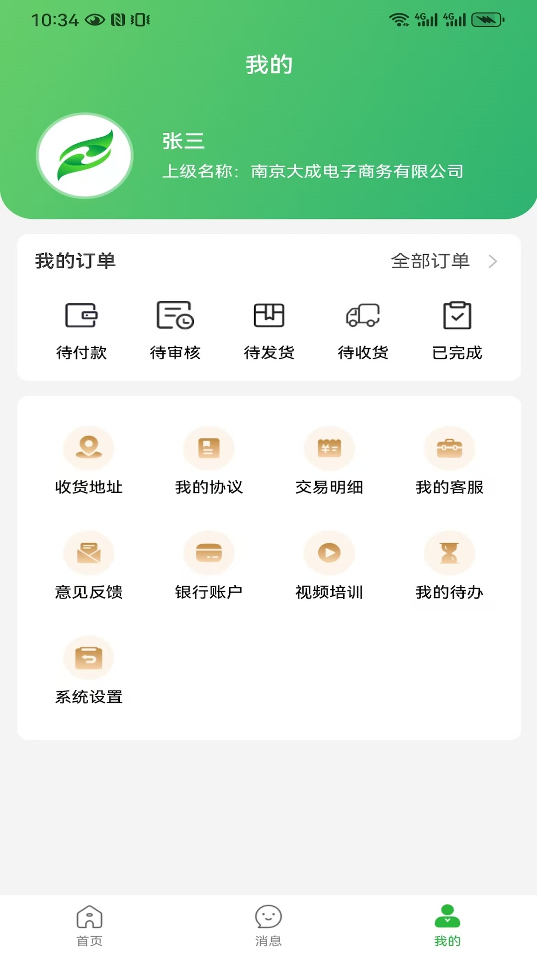 华大康成app展示图3