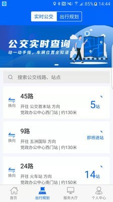 雪城出行软件展示图1