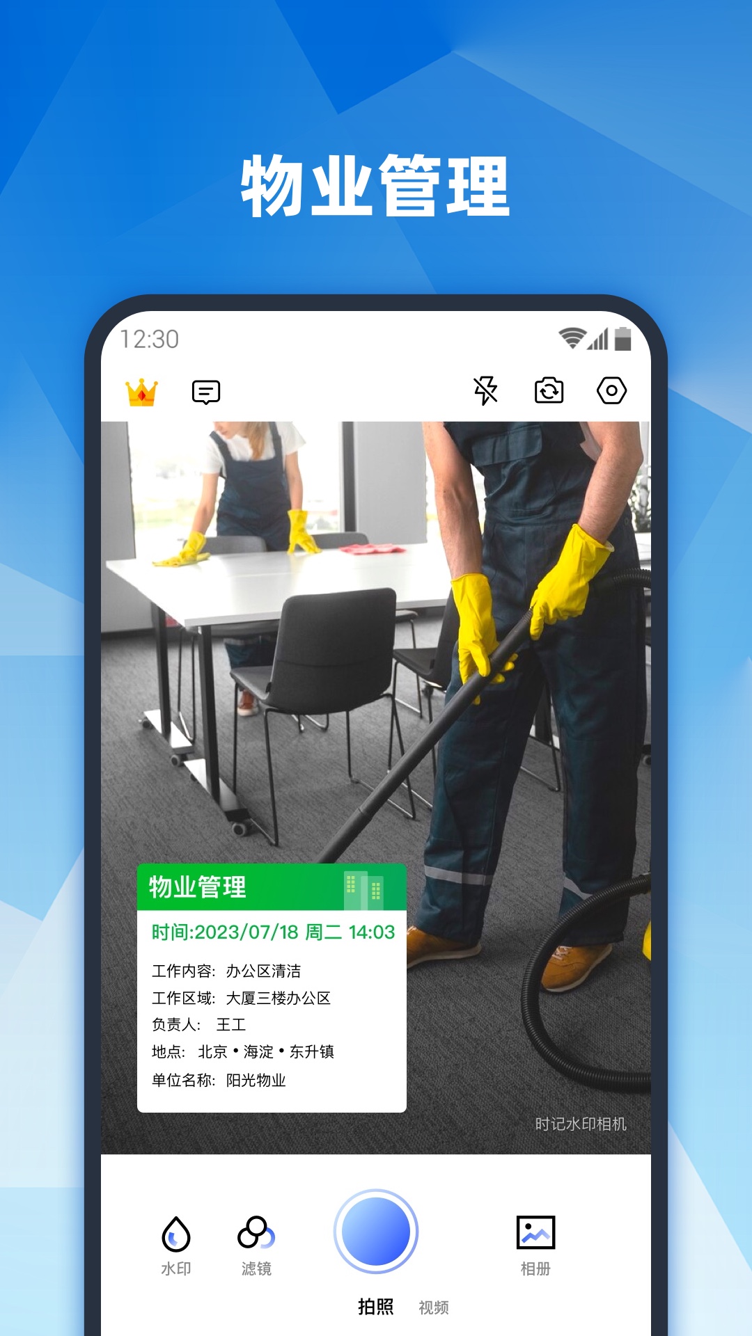 真实地点水印相机展示图4