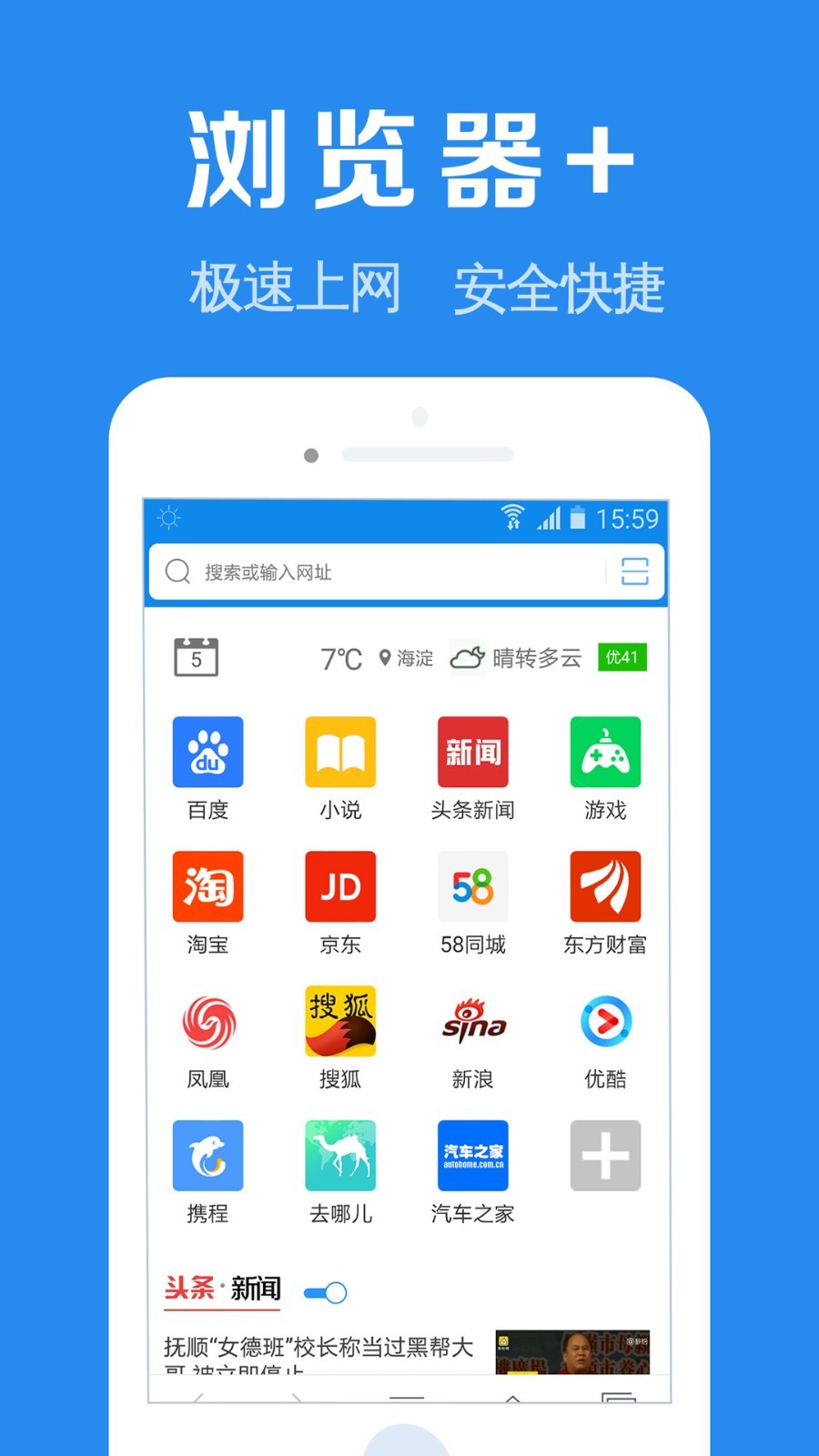 浏览器加app软件展示图1