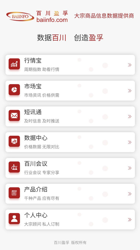 百川盈孚app展示图1