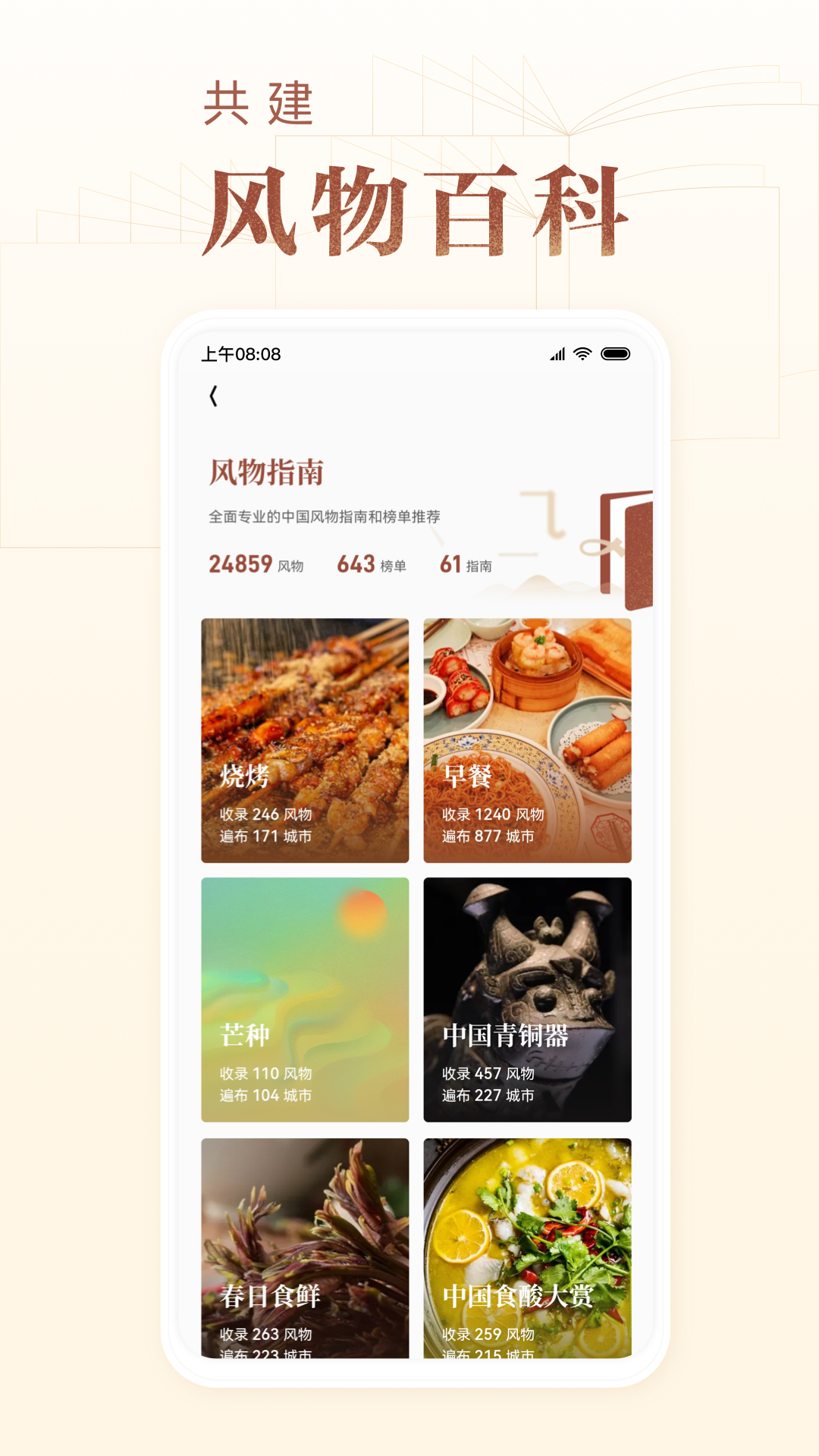 华夏风物展示图2