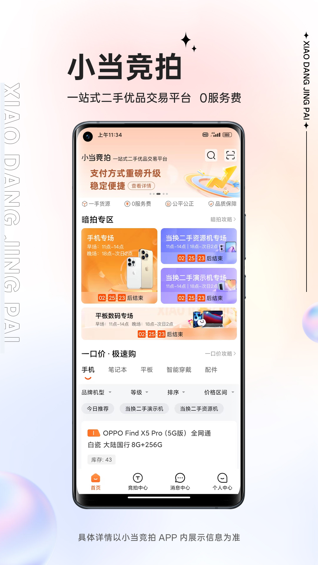 小当竞拍app展示图1
