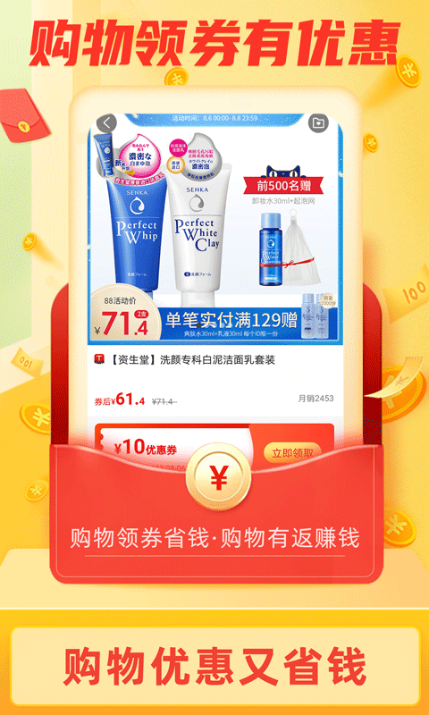 返利淘联盟软件展示图3