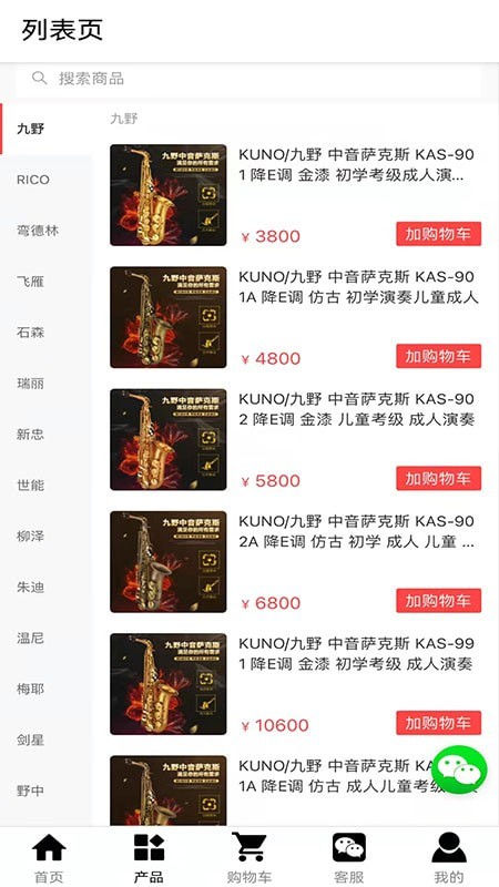 海尚琴行app软件展示图3