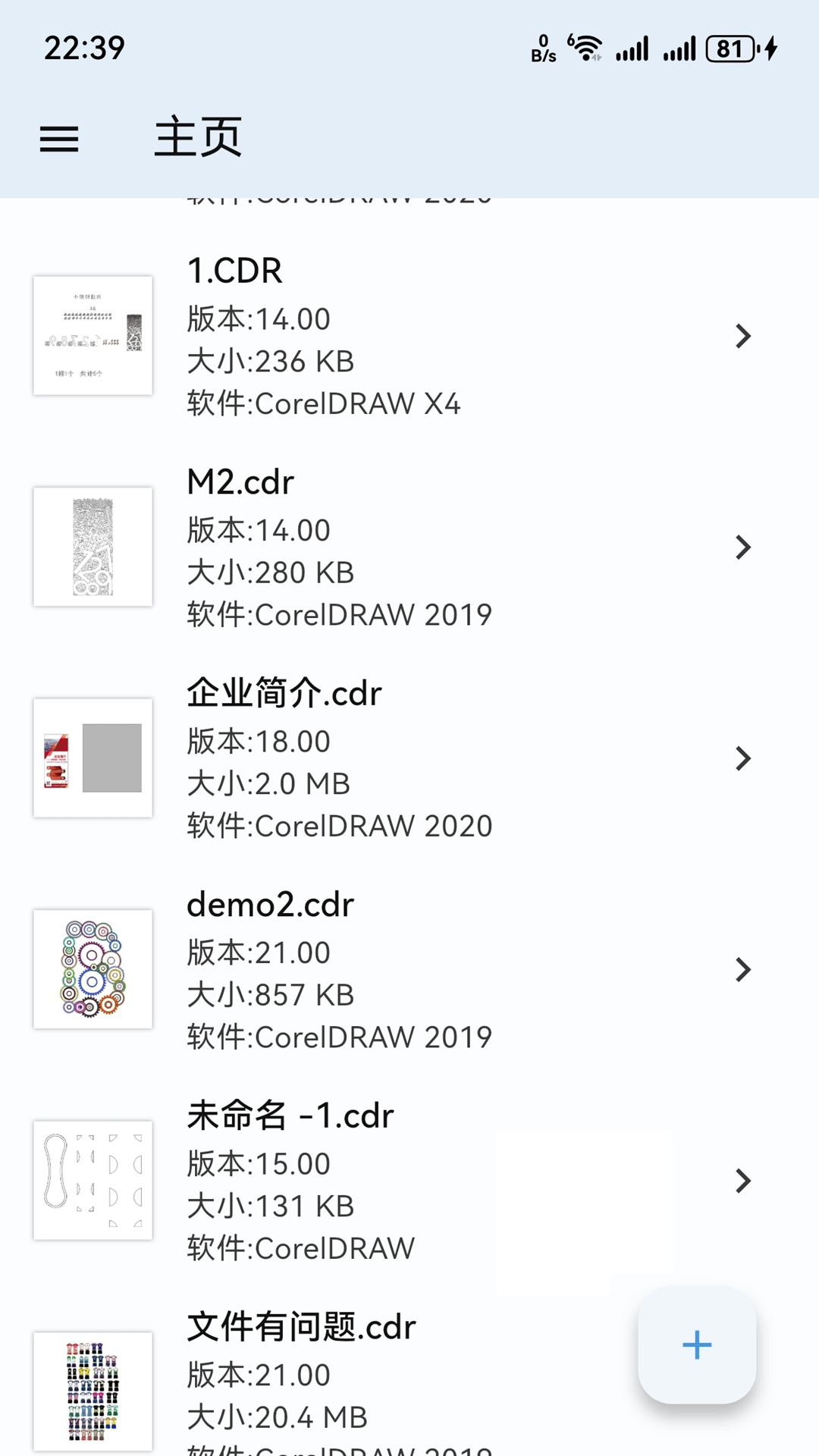 CDR查看器app展示图3