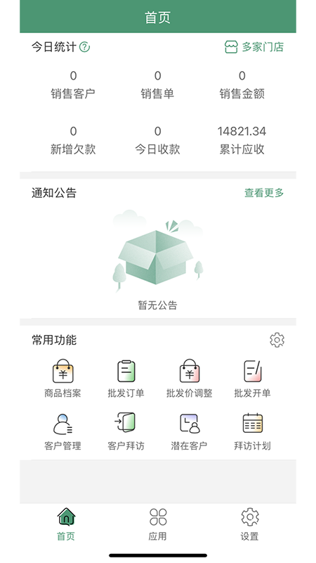 乐檬商贸软件展示图3