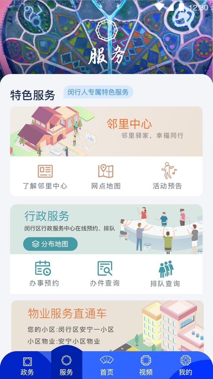 今日闵行app软件展示图3