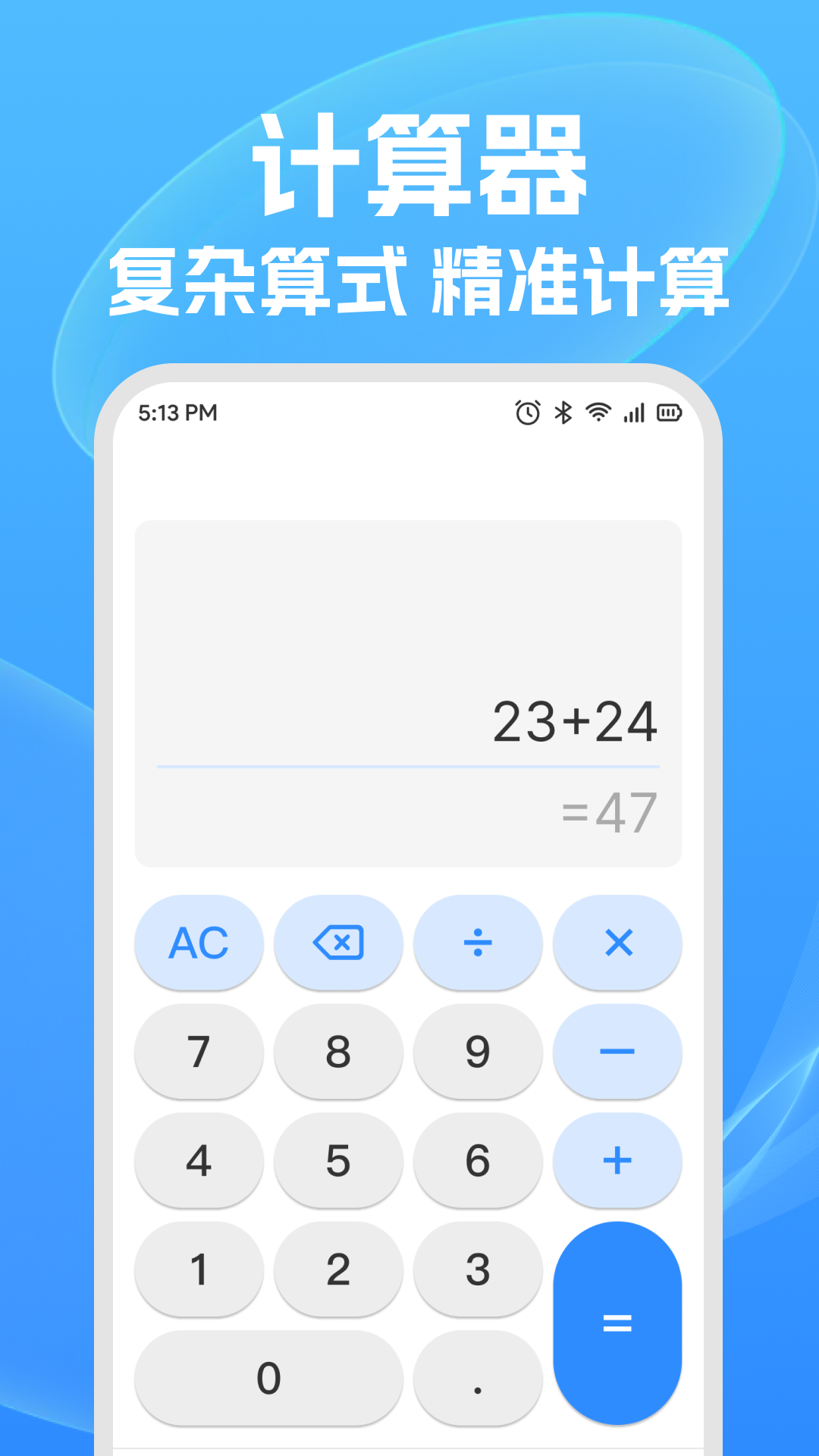 桌面智能计算器软件展示图1