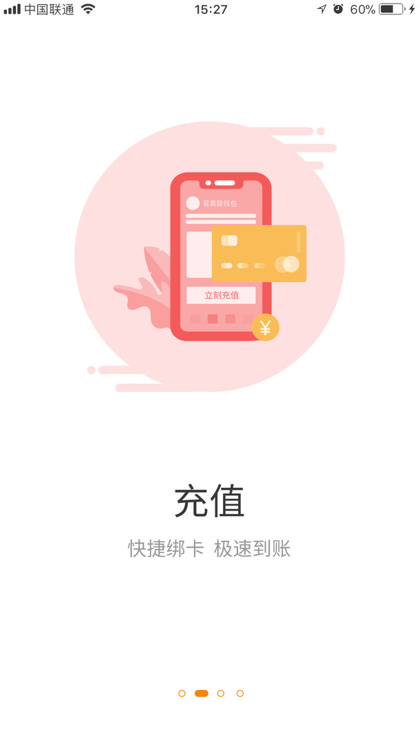 易票联钱包软件展示图4