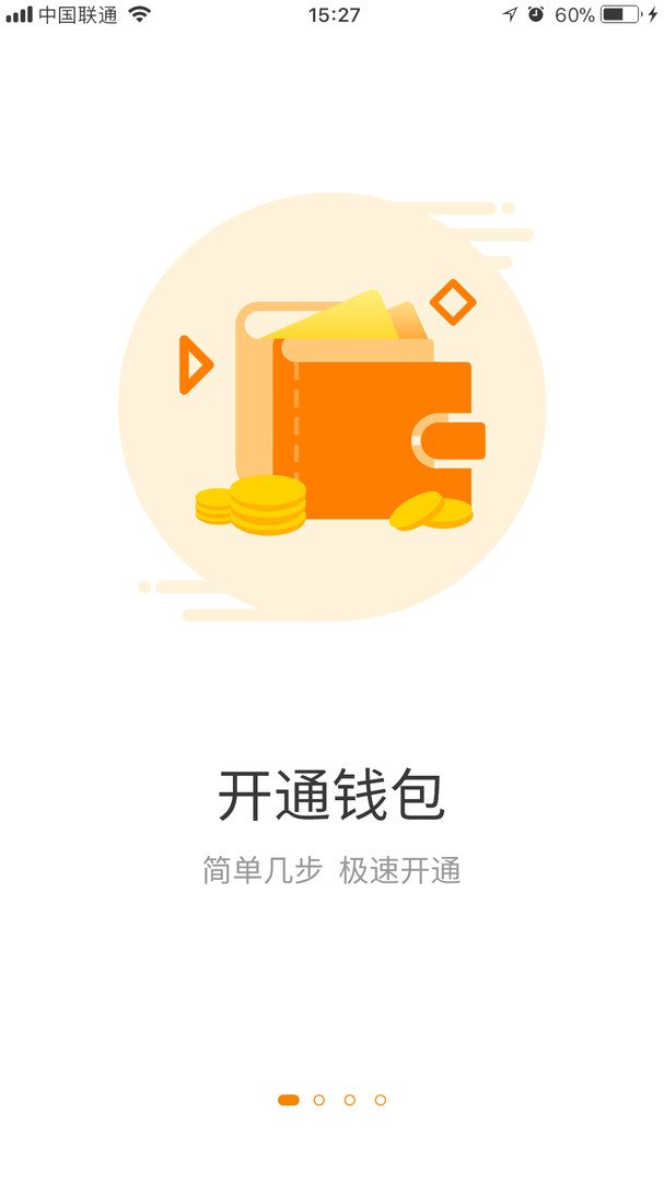 易票联钱包软件展示图3