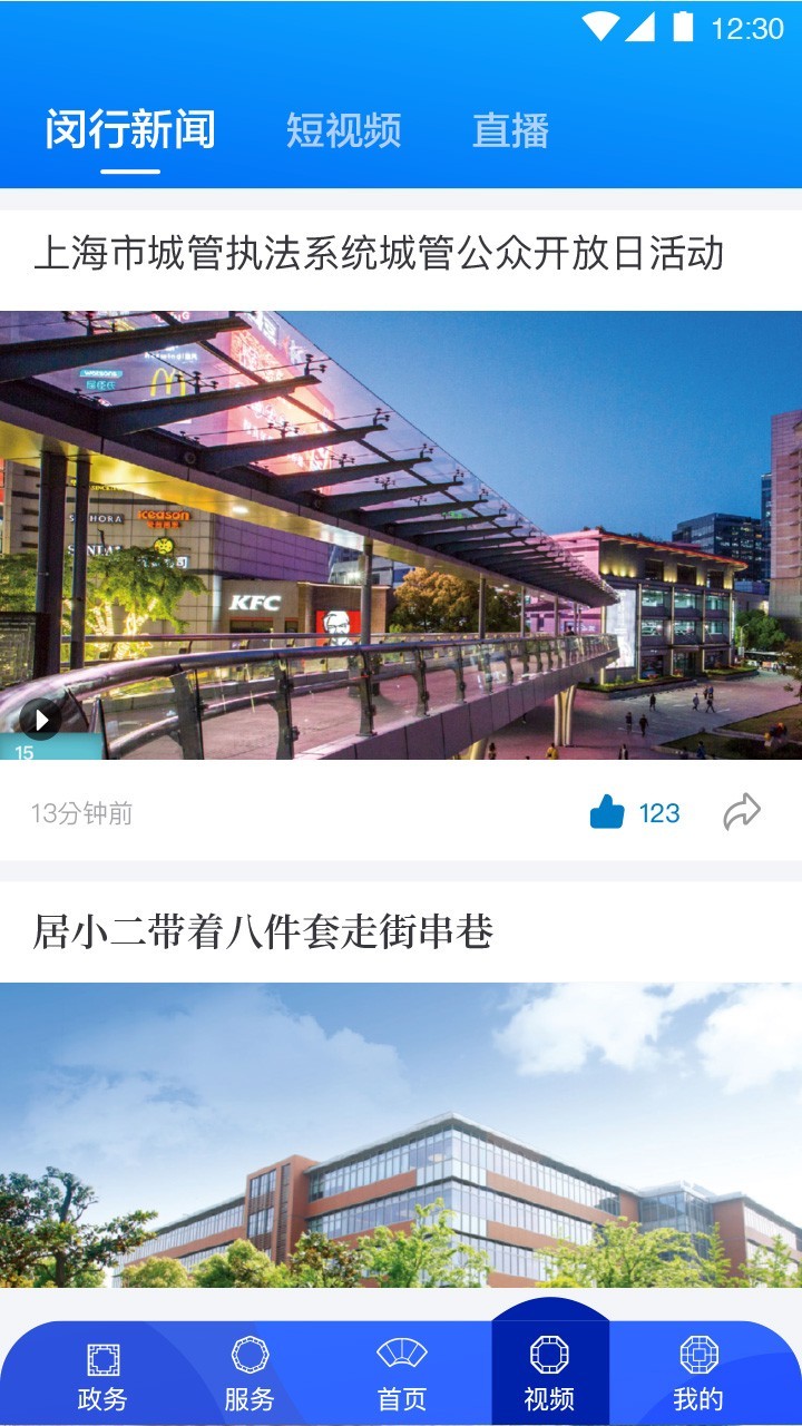 今日闵行app软件展示图4