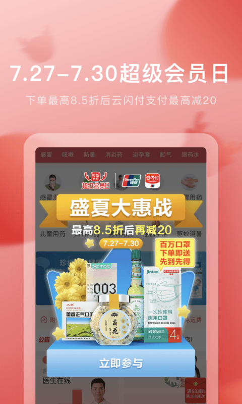 叮当快药app软件展示图1