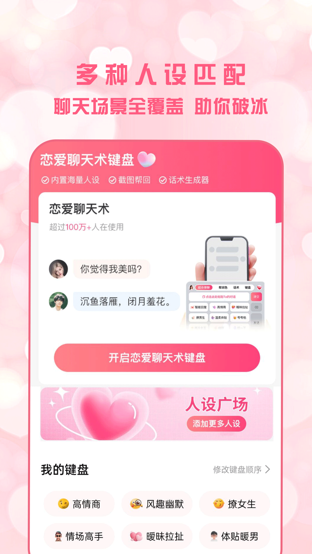 恋爱聊天术软件展示图4