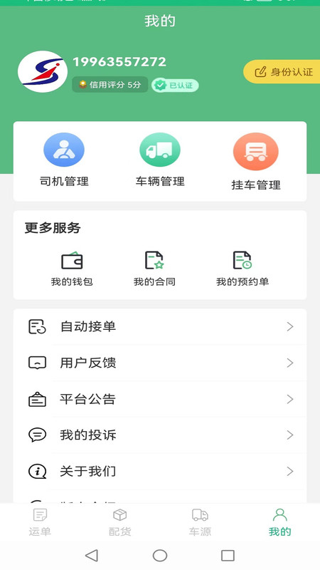 德州世纪云软件展示图1