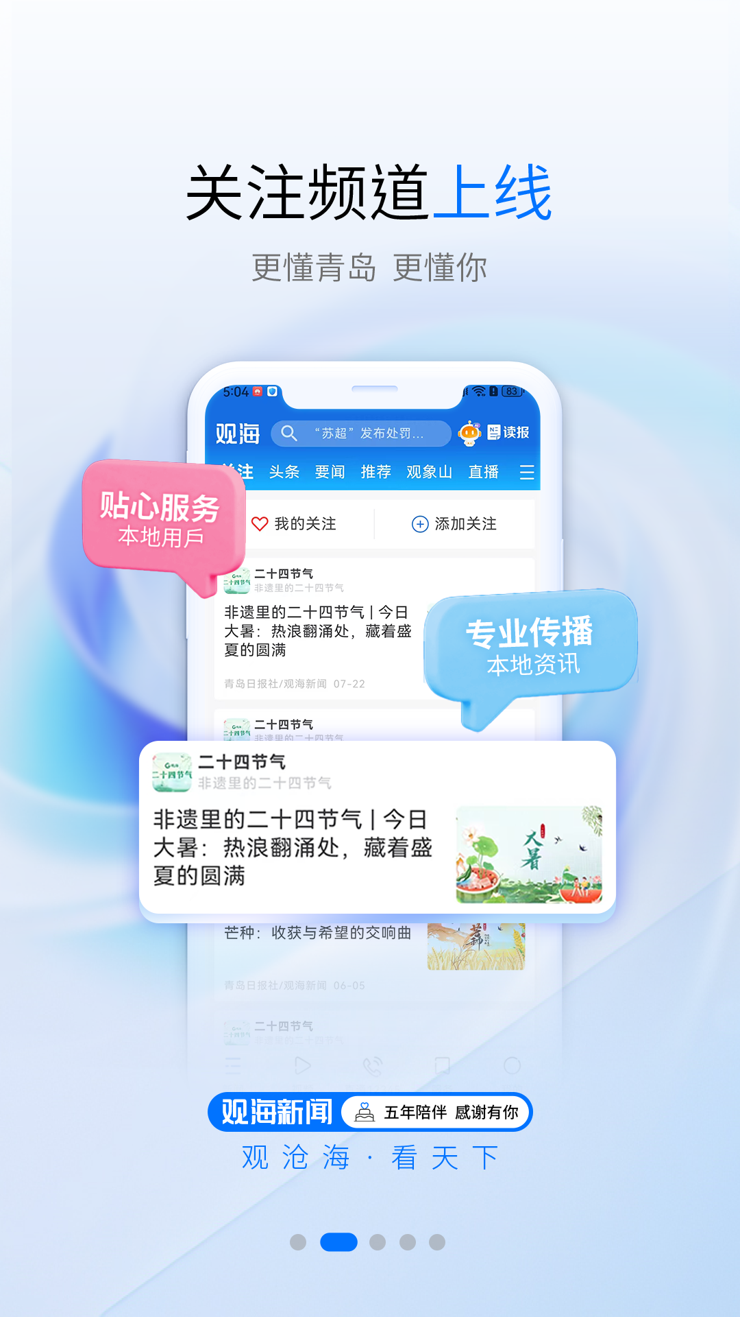 观海新闻app软件展示图2