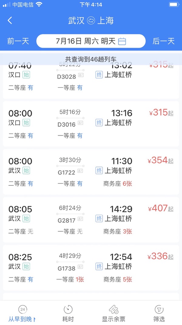 易派客商旅展示图4