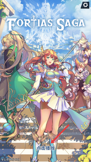 福蒂亚斯传奇新手操作攻略1